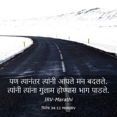 Picture 03 - यिर्मया 34:11 MARIRV - पण त्यानंतर - Bible Verse Picture