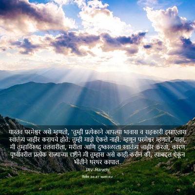 Picture 03 - यिर्मया 34:17 MARIRV - यास्तव परमेश्वर - Bible Verse Picture