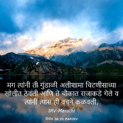 Picture 03 - यिर्मया 36:20 MARIRV - मग त्यांनी ती - Bible Verse Picture