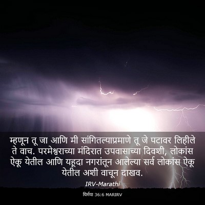 Picture 03 - यिर्मया 36:6 MARIRV - म्हणून तू जा आणि मी - Bible Verse Picture