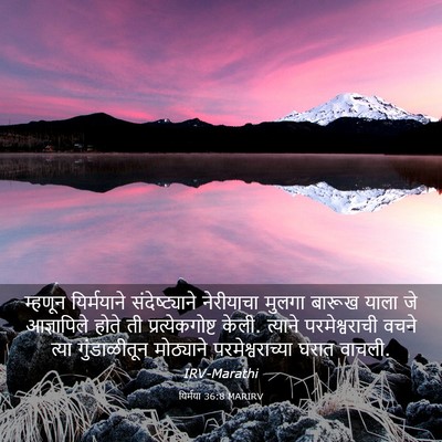 Picture 03 - यिर्मया 36:8 MARIRV - म्हणून यिर्मयाने - Bible Verse Picture