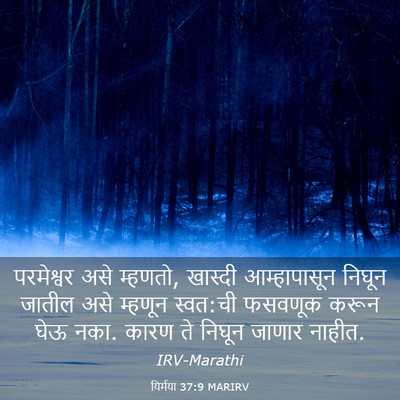 Picture 03 - यिर्मया 37:9 MARIRV - परमेश्वर असे - Bible Verse Picture
