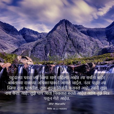 Picture 03 - यिर्मया 38:22 MARIRV - यहूदाच्या घरात - Bible Verse Picture