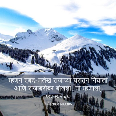 Picture 03 - यिर्मया 38:8 MARIRV - म्हणून एबद-मलेख - Bible Verse Picture