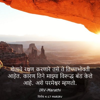 Picture 03 - यिर्मया 4:17 MARIRV - शेताचे रक्षण - Bible Verse Picture