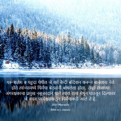 Picture 03 - यिर्मया 40:1 MARIRV - यरूशलेम व यहूदा - Bible Verse Picture