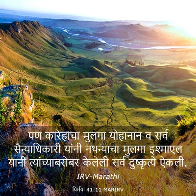 Picture 03 - यिर्मया 41:11 MARIRV - पण कारेहाचा मुलगा - Bible Verse Picture