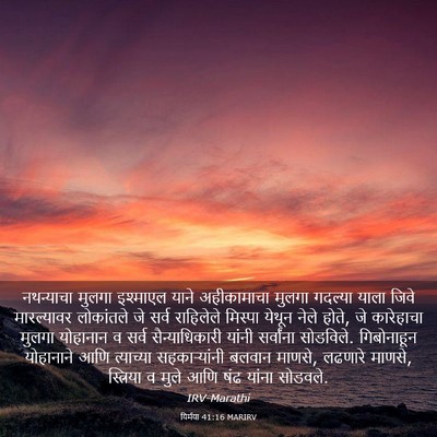 Picture 03 - यिर्मया 41:16 MARIRV - नथन्याचा मुलगा - Bible Verse Picture