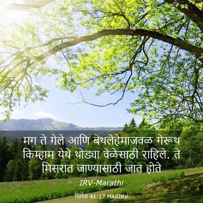 Picture 03 - यिर्मया 41:17 MARIRV - मग ते गेले आणि - Bible Verse Picture