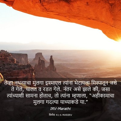 Picture 03 - यिर्मया 41:6 MARIRV - तेव्हा नथन्याचा - Bible Verse Picture