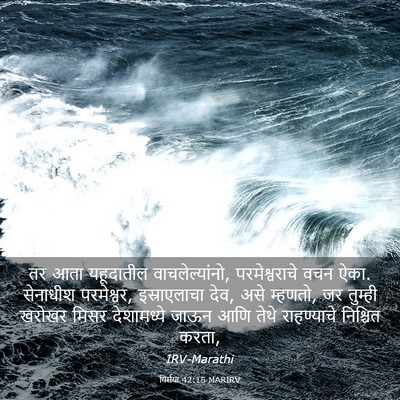 Picture 03 - यिर्मया 42:15 MARIRV - तर आता यहूदातील - Bible Verse Picture