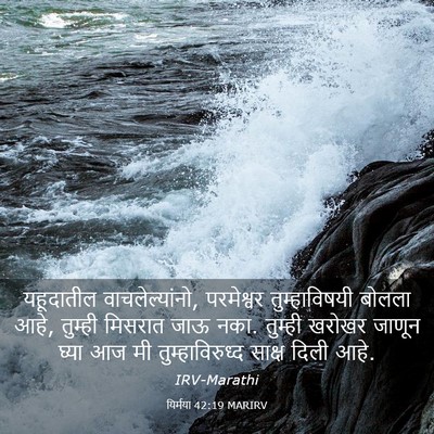 Picture 03 - यिर्मया 42:19 MARIRV - यहूदातील - Bible Verse Picture