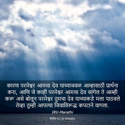 Picture 03 - यिर्मया 42:20 MARIRV - कारण परमेश्वर - Bible Verse Picture