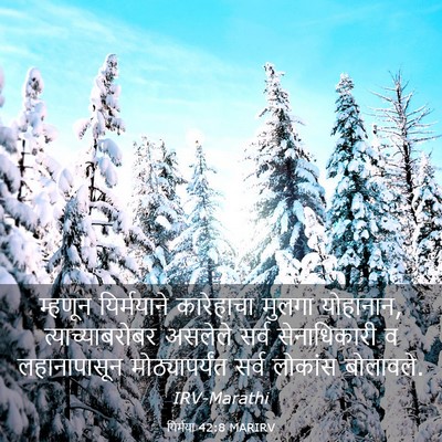 Picture 03 - यिर्मया 42:8 MARIRV - म्हणून यिर्मयाने - Bible Verse Picture