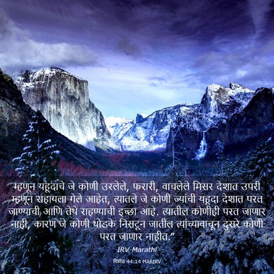 Picture 03 - यिर्मया 44:14 MARIRV - म्हणून यहूदाचे जे - Bible Verse Picture