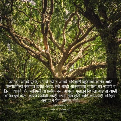Picture 03 - यिर्मया 44:17 MARIRV - पण जसे आमचे पूर्वज, - Bible Verse Picture