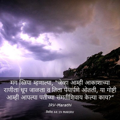 Picture 03 - यिर्मया 44:19 MARIRV - मग स्त्रिया - Bible Verse Picture