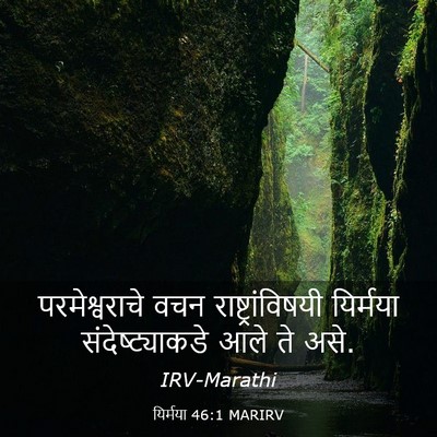 Picture 03 - यिर्मया 46:1 MARIRV - परमेश्वराचे वचन - Bible Verse Picture