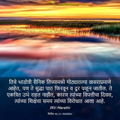Picture 03 - यिर्मया 46:21 MARIRV - तिचे भाडोत्री - Bible Verse Picture