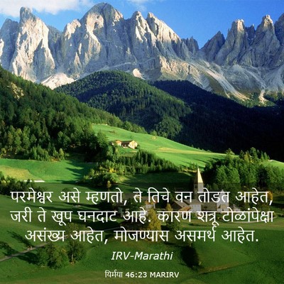 Picture 03 - यिर्मया 46:23 MARIRV - परमेश्वर असे - Bible Verse Picture