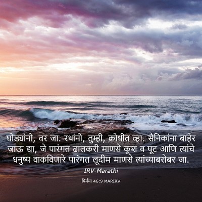Picture 03 - यिर्मया 46:9 MARIRV - घोड्यांनो, वर जा. - Bible Verse Picture