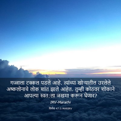 Picture 03 - यिर्मया 47:5 MARIRV - गज्जाला टक्कल - Bible Verse Picture