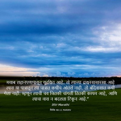Picture 03 - यिर्मया 48:11 MARIRV - मवाब लहानपणापासून - Bible Verse Picture