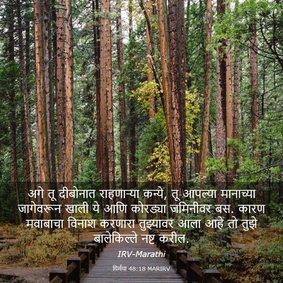 Picture 03 - यिर्मया 48:18 MARIRV - अगे तू दीबोनात - Bible Verse Picture