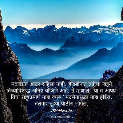Picture 03 - यिर्मया 48:2 MARIRV - मवाबाचा आदर - Bible Verse Picture