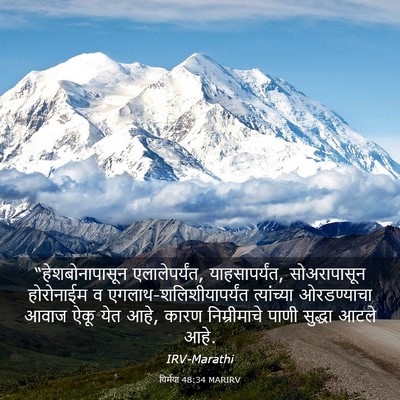 Picture 03 - यिर्मया 48:34 MARIRV - “हेशबोनापासून - Bible Verse Picture