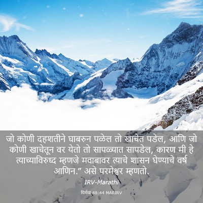 Picture 03 - यिर्मया 48:44 MARIRV - जो कोणी दहशतीने - Bible Verse Picture