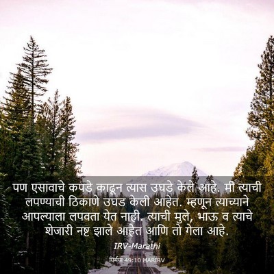 Picture 03 - यिर्मया 49:10 MARIRV - पण एसावाचे कपडे - Bible Verse Picture