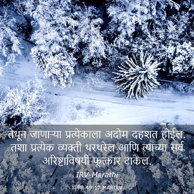 Picture 03 - यिर्मया 49:17 MARIRV - तेथून जाणाऱ्या - Bible Verse Picture