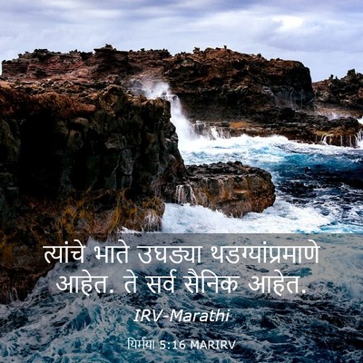 Picture 03 - यिर्मया 5:16 MARIRV - त्यांचे भाते - Bible Verse Picture