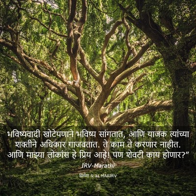 Picture 03 - यिर्मया 5:31 MARIRV - भविष्यवादी - Bible Verse Picture