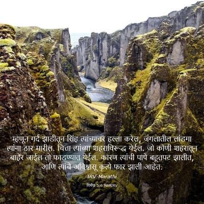 Picture 03 - यिर्मया 5:6 MARIRV - म्हणून गर्द - Bible Verse Picture