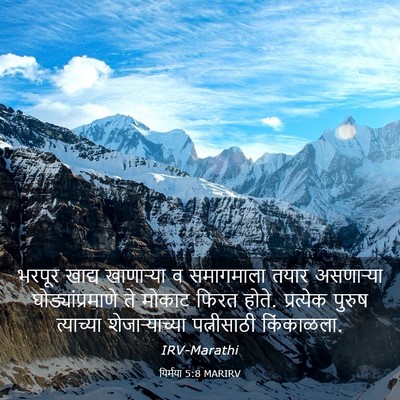Picture 03 - यिर्मया 5:8 MARIRV - भरपूर खाद्य - Bible Verse Picture