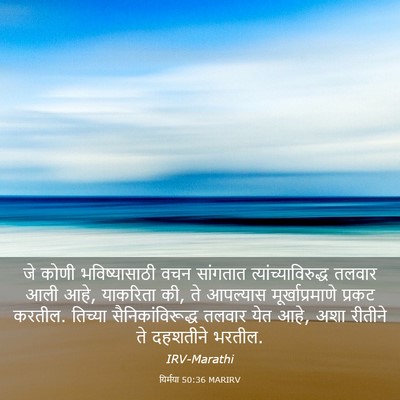 Picture 03 - यिर्मया 50:36 MARIRV - जे कोणी - Bible Verse Picture