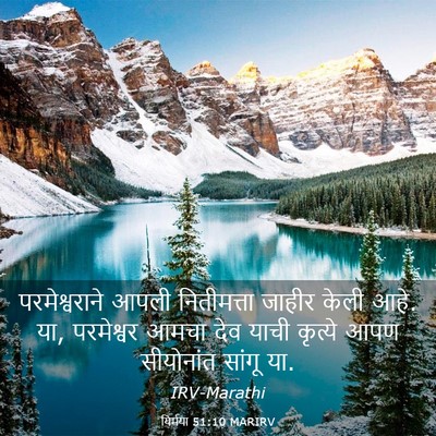 Picture 03 - यिर्मया 51:10 MARIRV - परमेश्वराने आपली - Bible Verse Picture