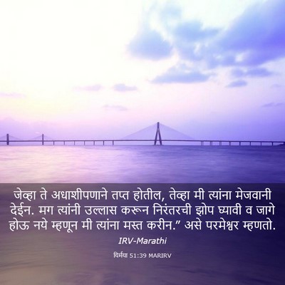 Picture 03 - यिर्मया 51:39 MARIRV - जेव्हा ते - Bible Verse Picture