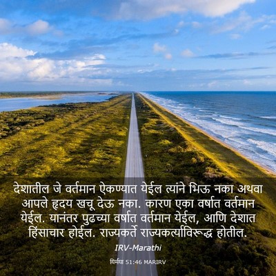 Picture 03 - यिर्मया 51:46 MARIRV - देशातील जे - Bible Verse Picture