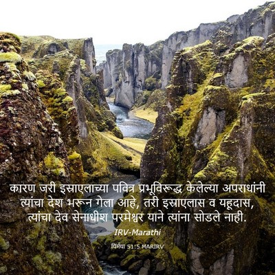 Picture 03 - यिर्मया 51:5 MARIRV - कारण जरी - Bible Verse Picture