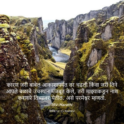 Picture 03 - यिर्मया 51:53 MARIRV - कारण जरी बाबेल - Bible Verse Picture