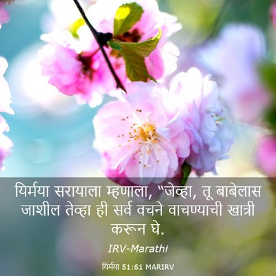 Picture 03 - यिर्मया 51:61 MARIRV - यिर्मया सरायाला - Bible Verse Picture