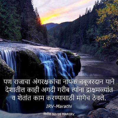 Picture 03 - यिर्मया 52:16 MARIRV - पण राजाचा - Bible Verse Picture