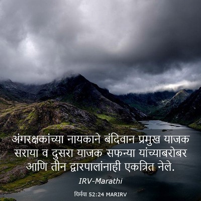 Picture 03 - यिर्मया 52:24 MARIRV - अंगरक्षकांच्या - Bible Verse Picture