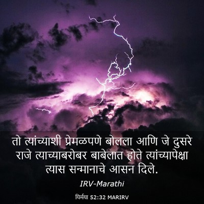 Picture 03 - यिर्मया 52:32 MARIRV - तो त्यांच्याशी - Bible Verse Picture
