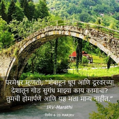 Picture 03 - यिर्मया 6:20 MARIRV - परमेश्वर म्हणतो, - Bible Verse Picture