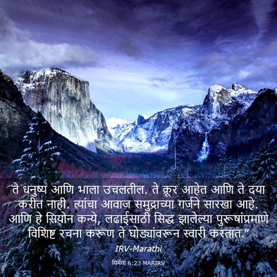 Picture 03 - यिर्मया 6:23 MARIRV - ते धनुष्य आणि भाला - Bible Verse Picture