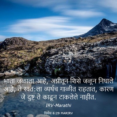 Picture 03 - यिर्मया 6:29 MARIRV - भाता जळाला आहे, - Bible Verse Picture